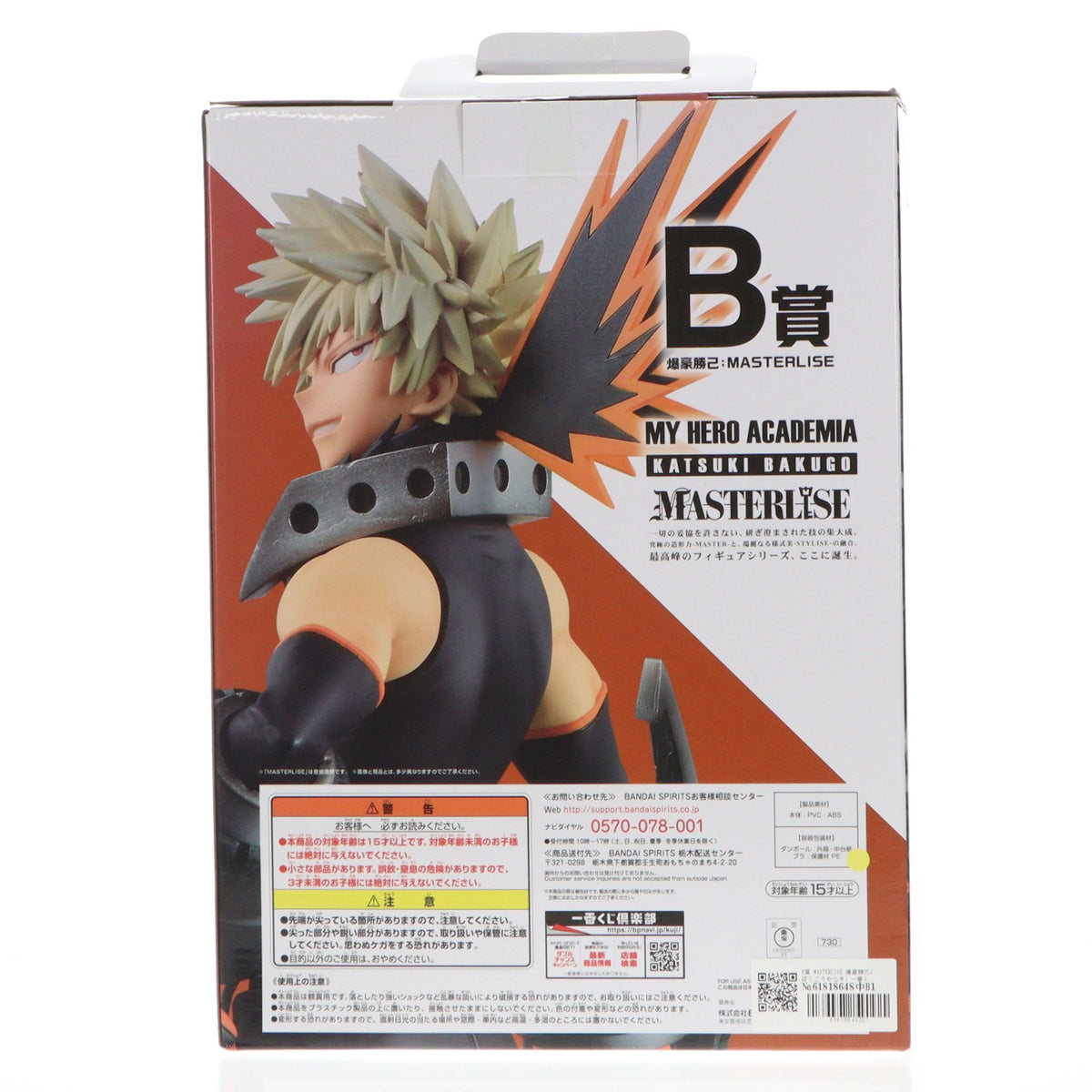 【中古即納】[FIG] B賞 MASTERLISE 爆豪勝己(ばくごうかつき) 一番くじ 僕のヒーローアカデミア Let's Begin! フィギュア プライズ(730) バンダイスピリッツ(20210102)