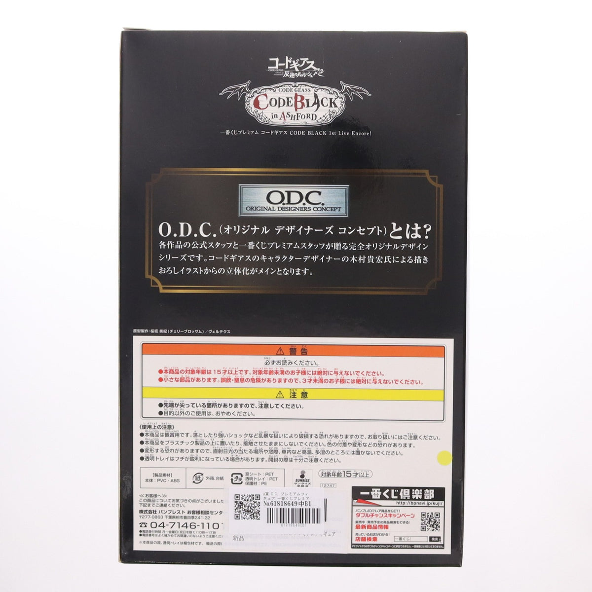【中古即納】[FIG] A賞 C.C. プレミアムフィギュア 一番くじプレミアム コードギアス CODE BLACK 1st Live Encore! プライズ(12747) バンプレスト(20151219)