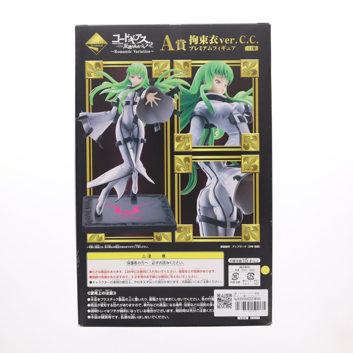 【中古即納】[FIG] A賞 C.C.(シーツー) 拘束衣ver. 一番くじプレミアム コードギアス 反逆のルルーシュR2～Romantic Variation～ プレミアムフィギュア プライズ バンプレスト(20100410)