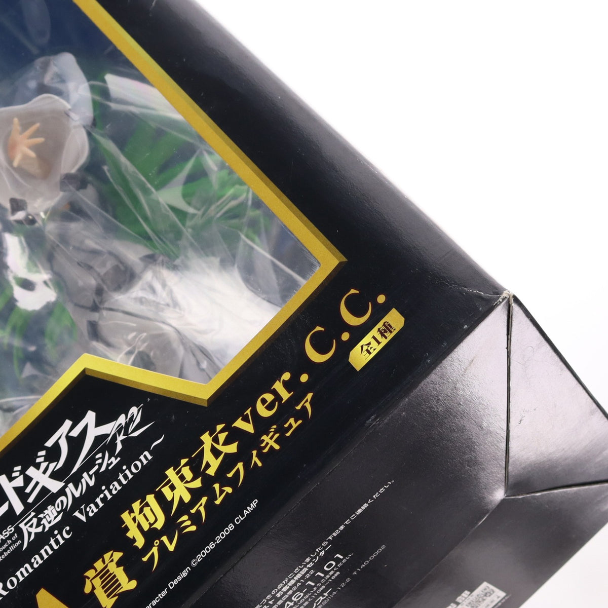 【中古即納】[FIG] A賞 C.C.(シーツー) 拘束衣ver. 一番くじプレミアム コードギアス 反逆のルルーシュR2～Romantic Variation～ プレミアムフィギュア プライズ バンプレスト(20100410)