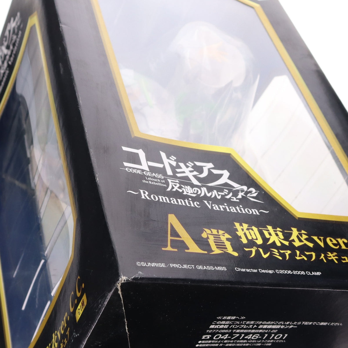【中古即納】[FIG] A賞 C.C.(シーツー) 拘束衣ver. 一番くじプレミアム コードギアス 反逆のルルーシュR2～Romantic Variation～ プレミアムフィギュア プライズ バンプレスト(20100410)