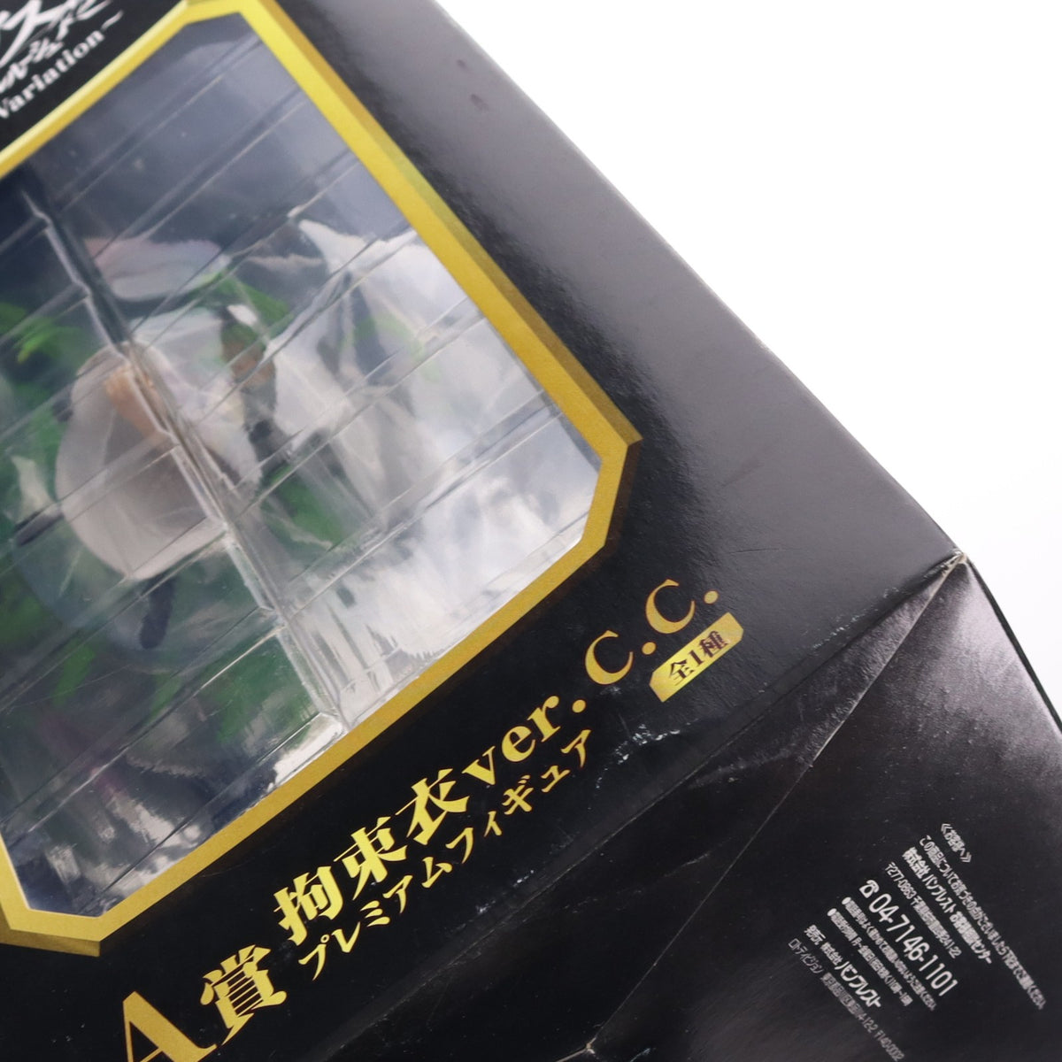 【中古即納】[FIG] A賞 C.C.(シーツー) 拘束衣ver. 一番くじプレミアム コードギアス 反逆のルルーシュR2～Romantic Variation～ プレミアムフィギュア プライズ バンプレスト(20100410)