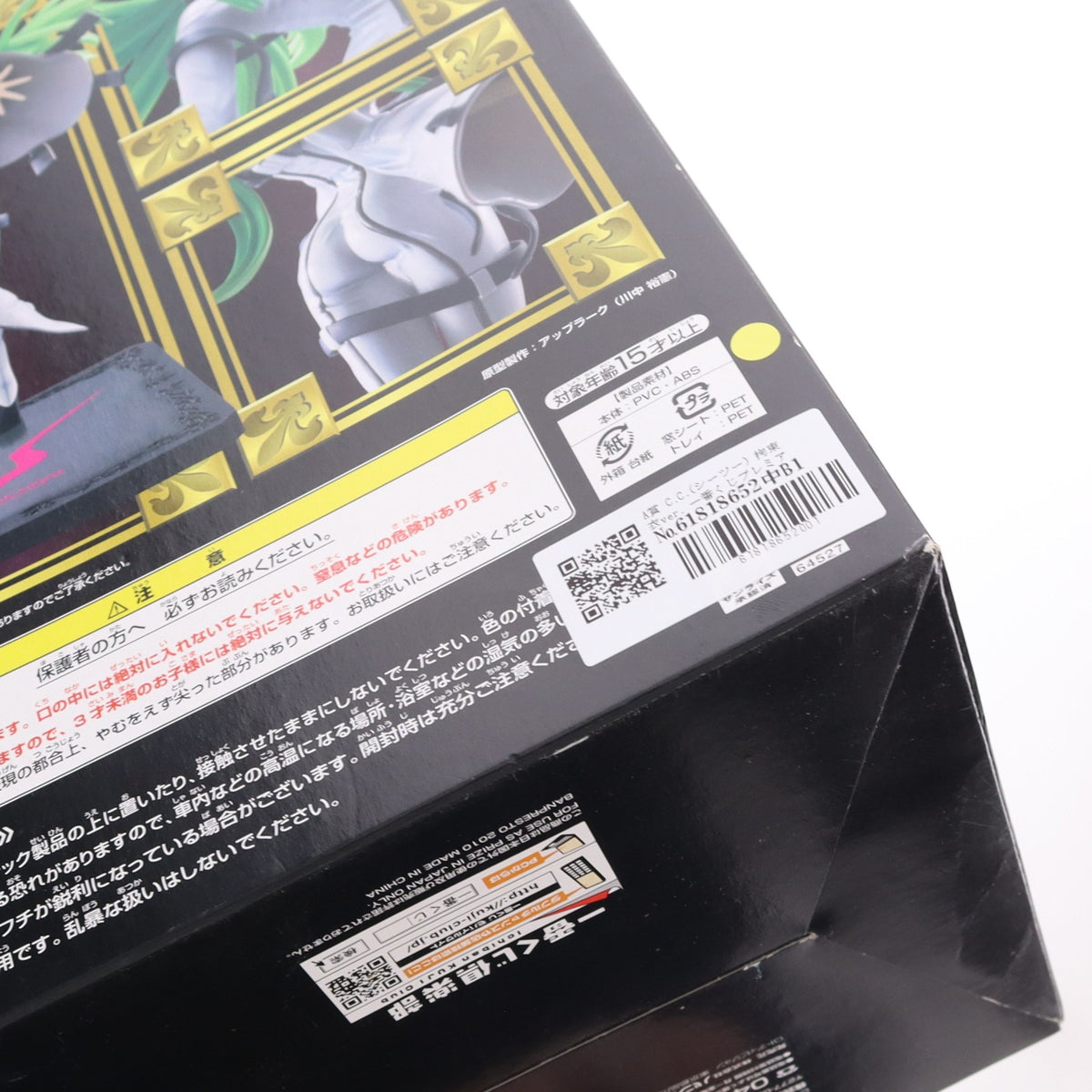 【中古即納】[FIG] A賞 C.C.(シーツー) 拘束衣ver. 一番くじプレミアム コードギアス 反逆のルルーシュR2～Romantic Variation～ プレミアムフィギュア プライズ バンプレスト(20100410)