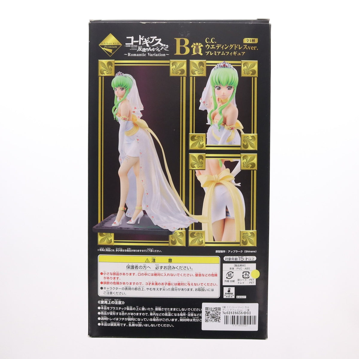 【中古即納】[FIG] B賞 C.C.(シーツー) ウエディングドレスver. 一番くじプレミアム コードギアス 反逆のルルーシュR2～Romantic Variation～ プレミアムフィギュア プライズ(64527) バンプレスト(20100430)