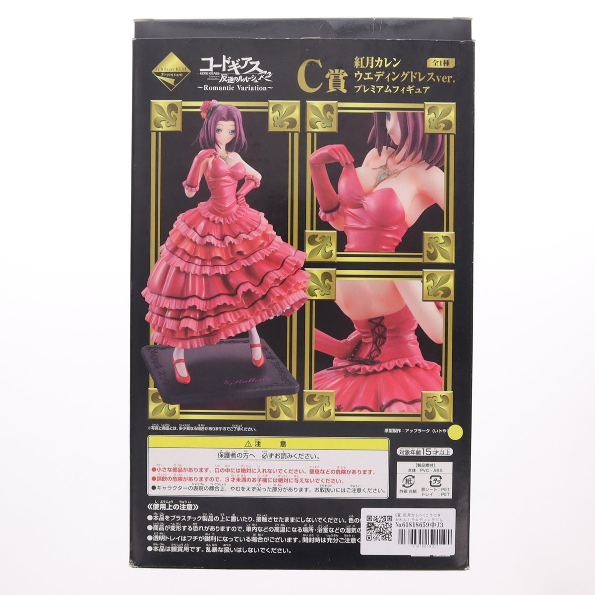 【中古即納】[FIG] C賞 紅月カレン(こうづきかれん) ウエディングドレスver. 一番くじプレミアム コードギアス 反逆のルルーシュR2～Romantic Variation～ プレミアムフィギュア プライズ バンプレスト(20100430)