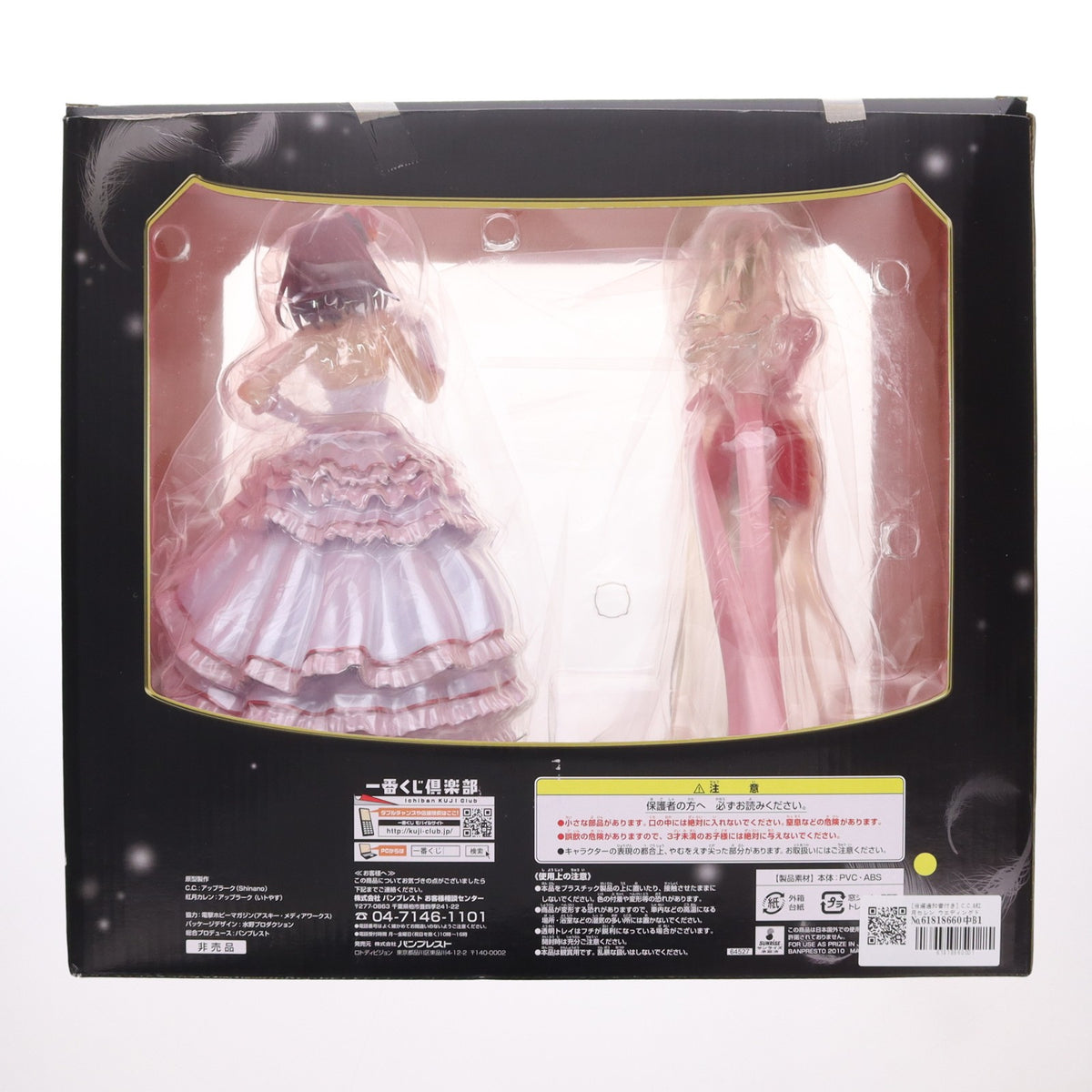 【中古即納】[FIG] 当選通知書付属 C.C.&紅月カレン ウエディングドレスver プレミアムフィギュア スペシャル2体セット 一番くじプレミアム コードギアス反逆のルルーシュR2～Romantic Variation～ダブルチャンスキャンペーン プライズ(64527) バンプレスト(20101231)