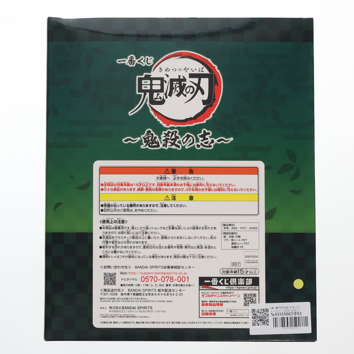 【中古即納】[FIG] A賞 竈門炭治郎(かまどたんじろう) LAYER SCAPEフィギュア 一番くじ 鬼滅の刃～鬼殺の志～ プライズ(857) バンダイスピリッツ(20210529)