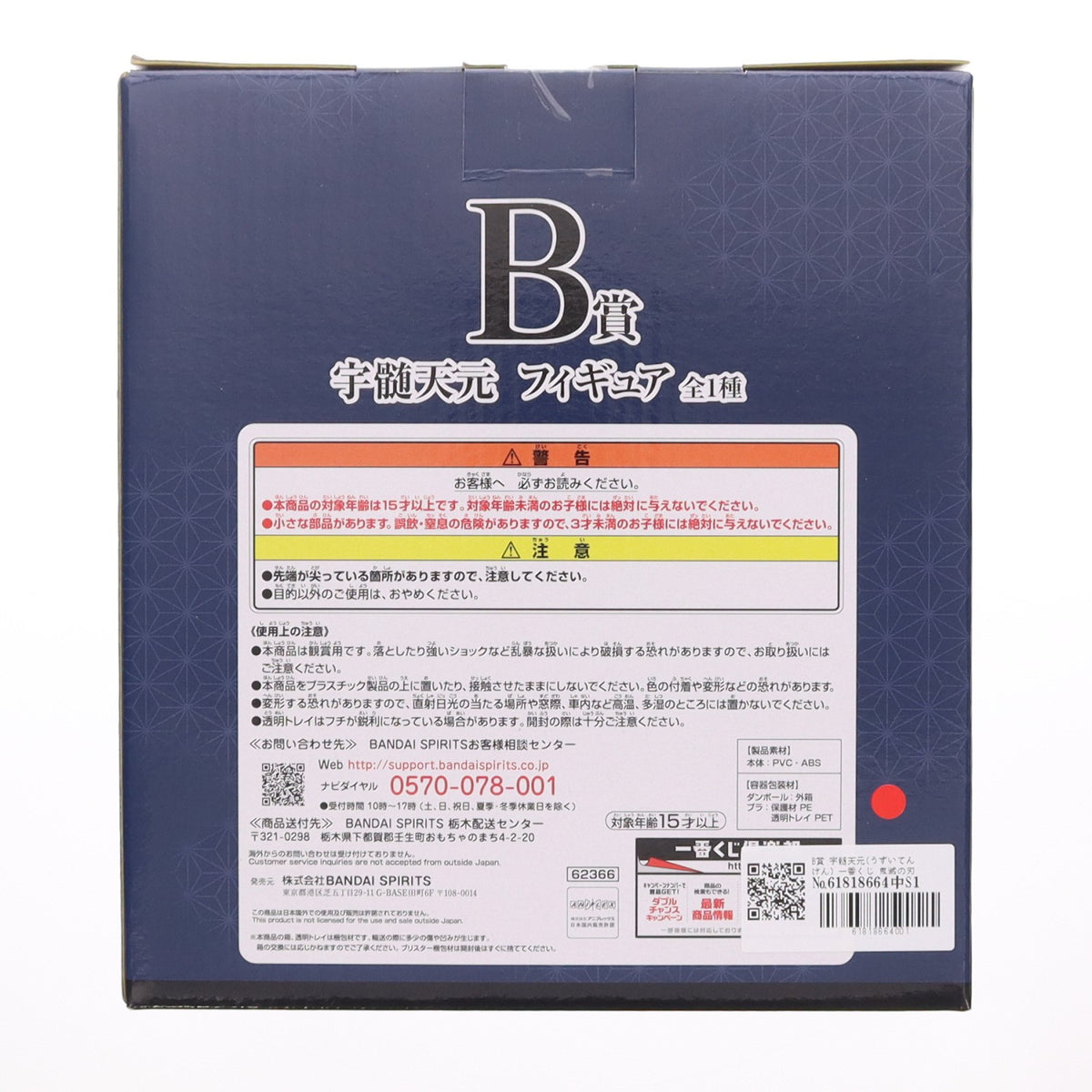 【中古即納】[FIG] B賞 宇髄天元(うずいてんげん) 一番くじ 鬼滅の刃 ～鬼の棲む街～ MASTERLISE フィギュア プライズ(62366) バンダイスピリッツ(20220827)