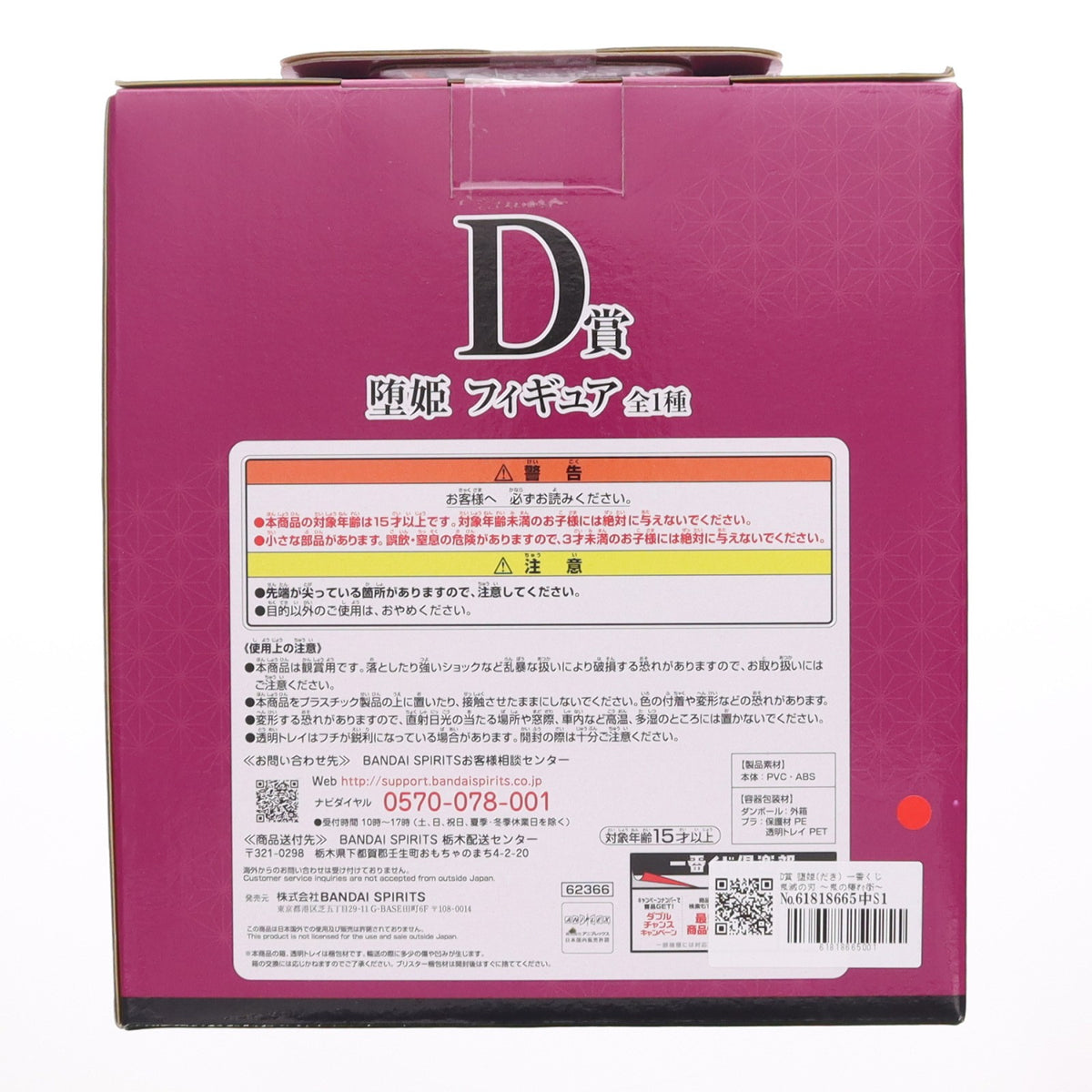 【中古即納】[FIG] D賞 堕姫(だき) 一番くじ 鬼滅の刃 ～鬼の棲む街～ MASTERLISE フィギュア プライズ(62366) バンダイスピリッツ(20220827)
