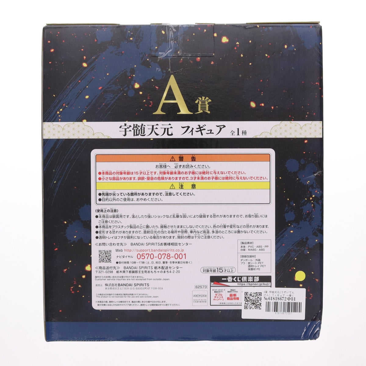 【中古即納】[FIG] A賞 宇髄天元(うずいてんげん) フィギュア 一番くじ 鬼滅の刃 ～鬼の棲む街～ 其ノ弐 プライズ(62573) バンダイスピリッツ(20230204)