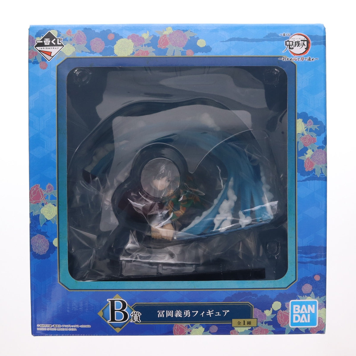 【中古即納】[FIG] B賞 冨岡義勇(とみおかぎゆう) フィギュア 一番くじ 鬼滅の刃 ～折れぬ心と刃で進め～ プライズ(873) バンダイスピリッツ(20210925)