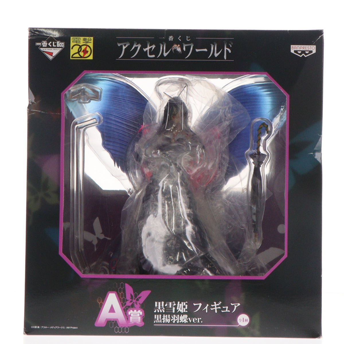 【中古即納】[FIG] A賞 黒雪姫(くろゆきひめ) 黒揚羽蝶ver. フィギュア 一番くじ アクセル・ワールド プライズ バンプレスト(20120922)