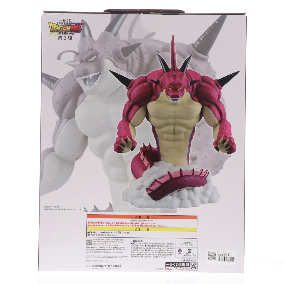 【中古即納】[FIG] ラストワン賞 ポルンガフィギュア 一番くじ ドラゴンボールDAIMA(ダイマ) 第2弾 DRAGON BALLプライズ バンダイスピリッツ(20250314)