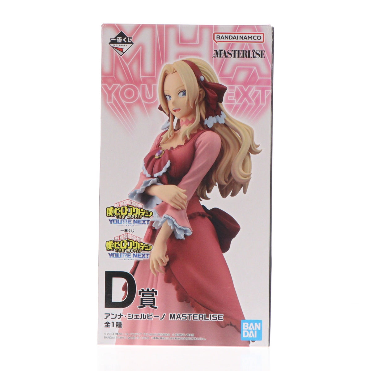 【中古即納】[FIG] D賞 アンナ・シェルビーノ MASTERLISE 一番くじ 僕のヒーローアカデミア -YOU'RE NEXT- 僕のヒーローアカデミア THE MOVIE ユアネクスト フィギュア プライズ バンダイスピリッツ(20241116)
