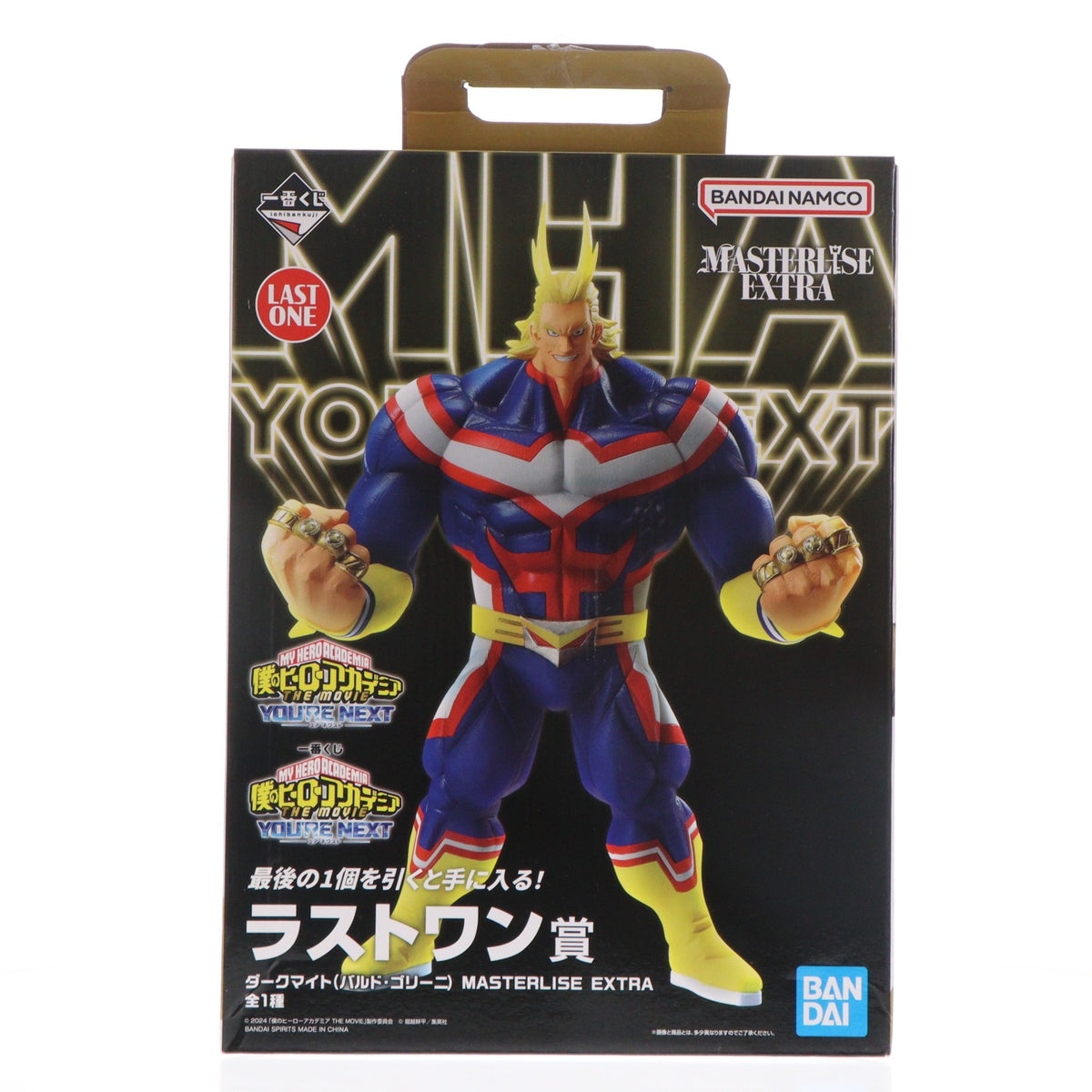 【中古即納】[FIG] ラストワン賞 ダークマイト(バルド・ゴリーニ) MASTERLISE EXTRA 一番くじ 僕のヒーローアカデミア -YOURE NEXT- 僕のヒーローアカデミア THE MOVIE ユアネクスト フィギュア プライズ(64652) バンダイスピリッツ(20241116)