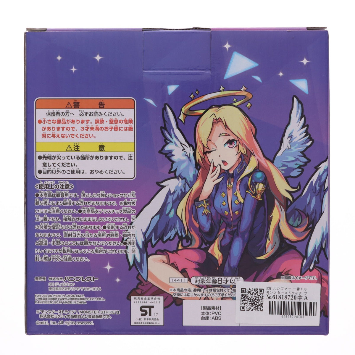 【中古即納】[FIG] B賞 ルシファー 一番くじ モンスターストライク フィギュア プライズ(14411) バンプレスト(20171007)