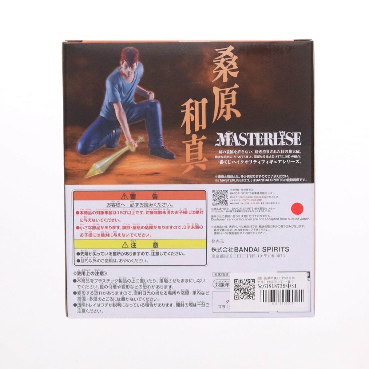 【中古即納】[FIG] B賞 桑原和真(くわばらかずま) MASTERLISE 一番くじ 幽☆遊☆白書 魔界の扉編 フィギュア プライズ バンダイスピリッツ(20260925)