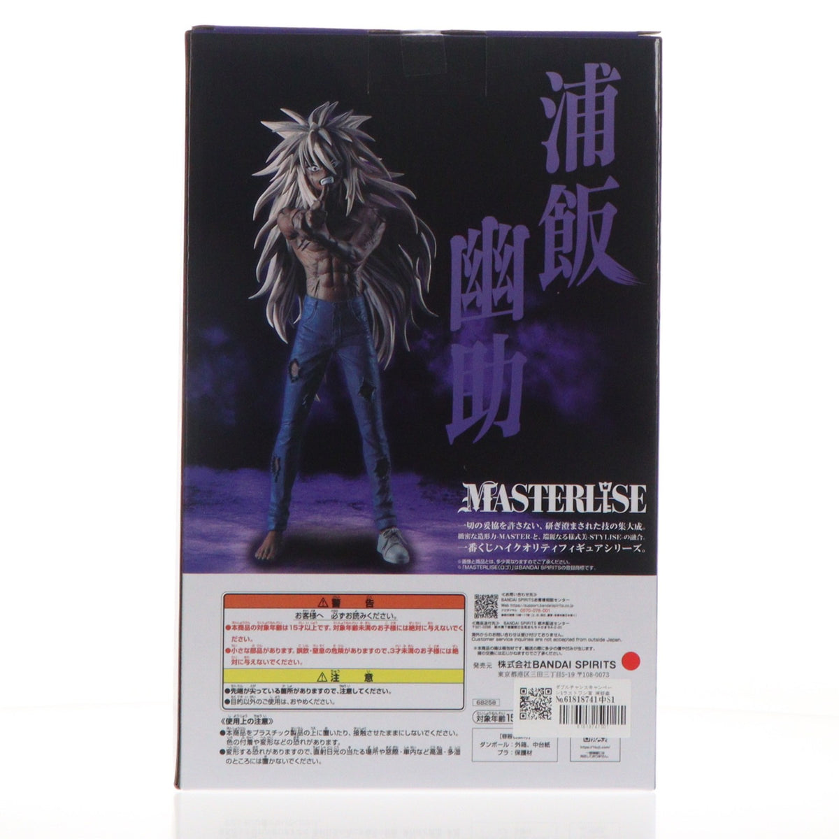 【中古即納】[FIG] ダブルチャンスキャンペーン&ラストワン賞 浦飯幽助-魔族大隔世-(うらめしゆうすけ) 覚醒ver. MASTERLISE 一番くじ 幽☆遊☆白書 魔界の扉編 フィギュア プライズ バンダイスピリッツ(20260925)