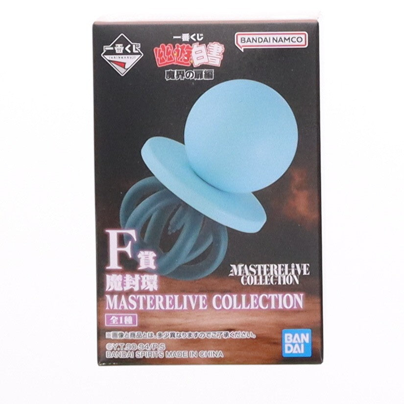 【中古即納】[FIG] F賞 魔封環(まふうかん) MASTERELIVE COLLECTION 一番くじ 幽☆遊☆白書 魔界の扉編 フィギュア プライズ バンダイスピリッツ(20260925)
