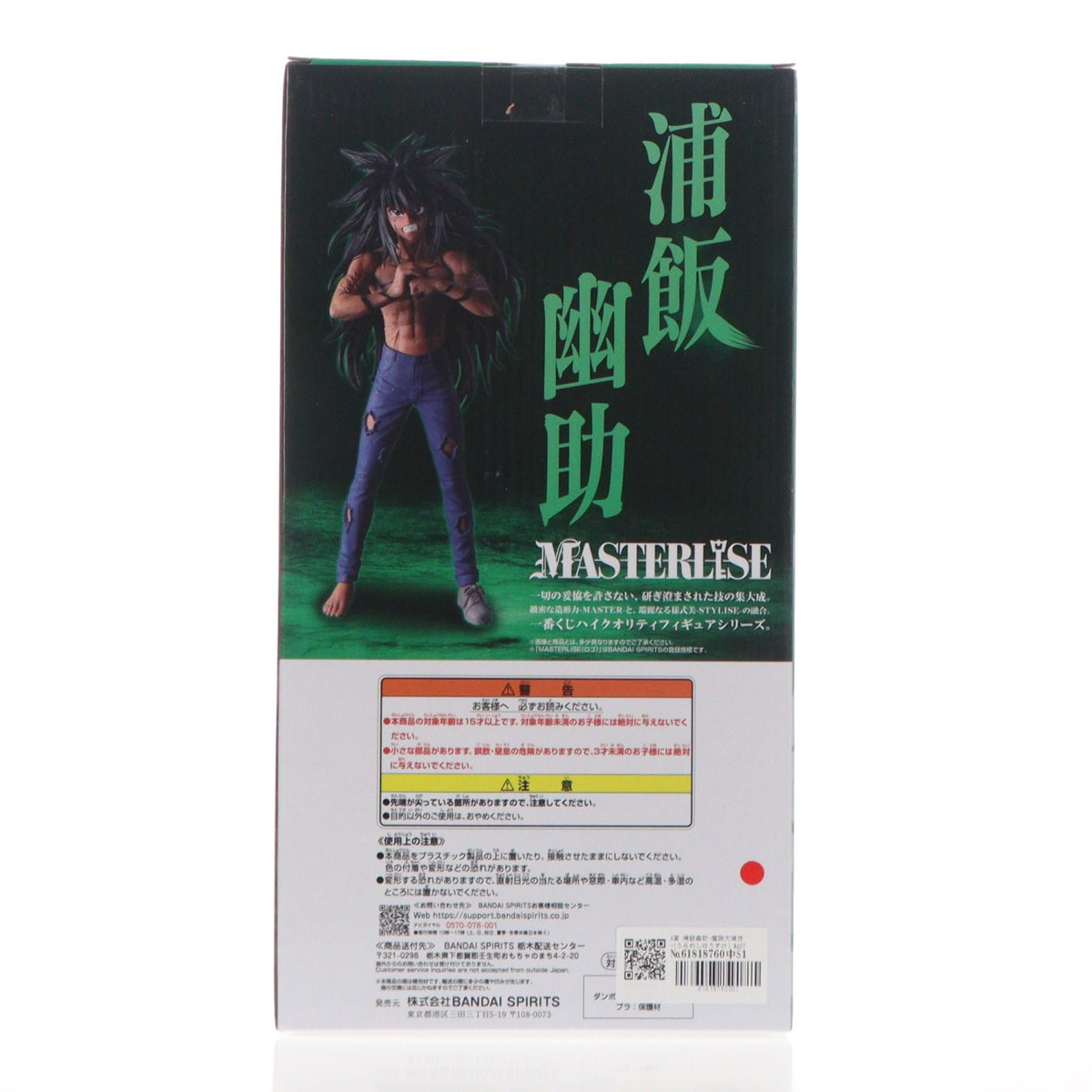 【中古即納】[FIG] A賞 浦飯幽助-魔族大隔世-(うらめしゆうすけ) MASTERLISE 一番くじ 幽☆遊☆白書 魔界の扉編 フィギュア プライズ バンダイスピリッツ(20260925)