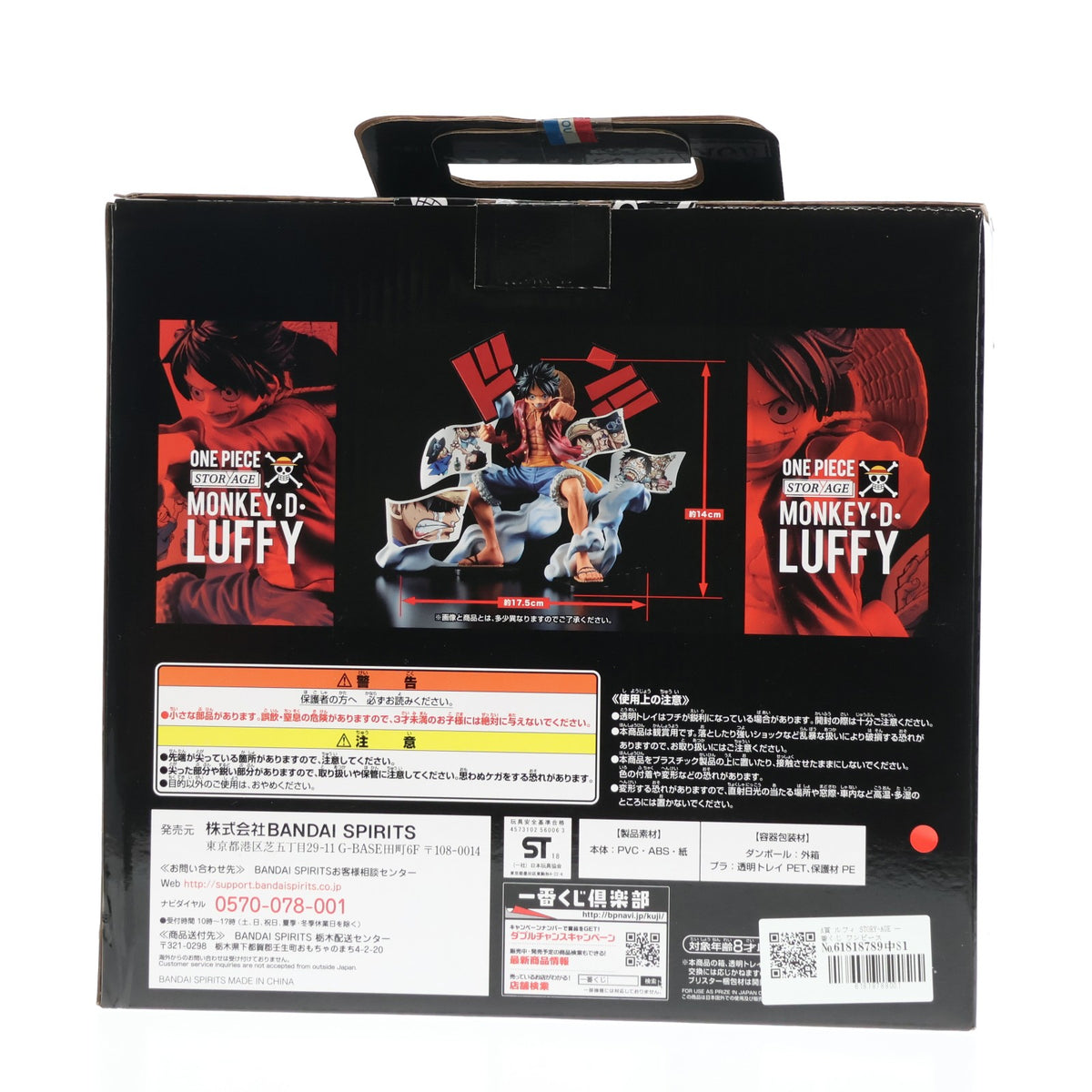【中古即納】[FIG] A賞 ルフィ STORY-AGE 一番くじ ワンピース STORY-AGE ONE PIECE フィギュア プライズ(006) バンダイスピリッツ(20180904)