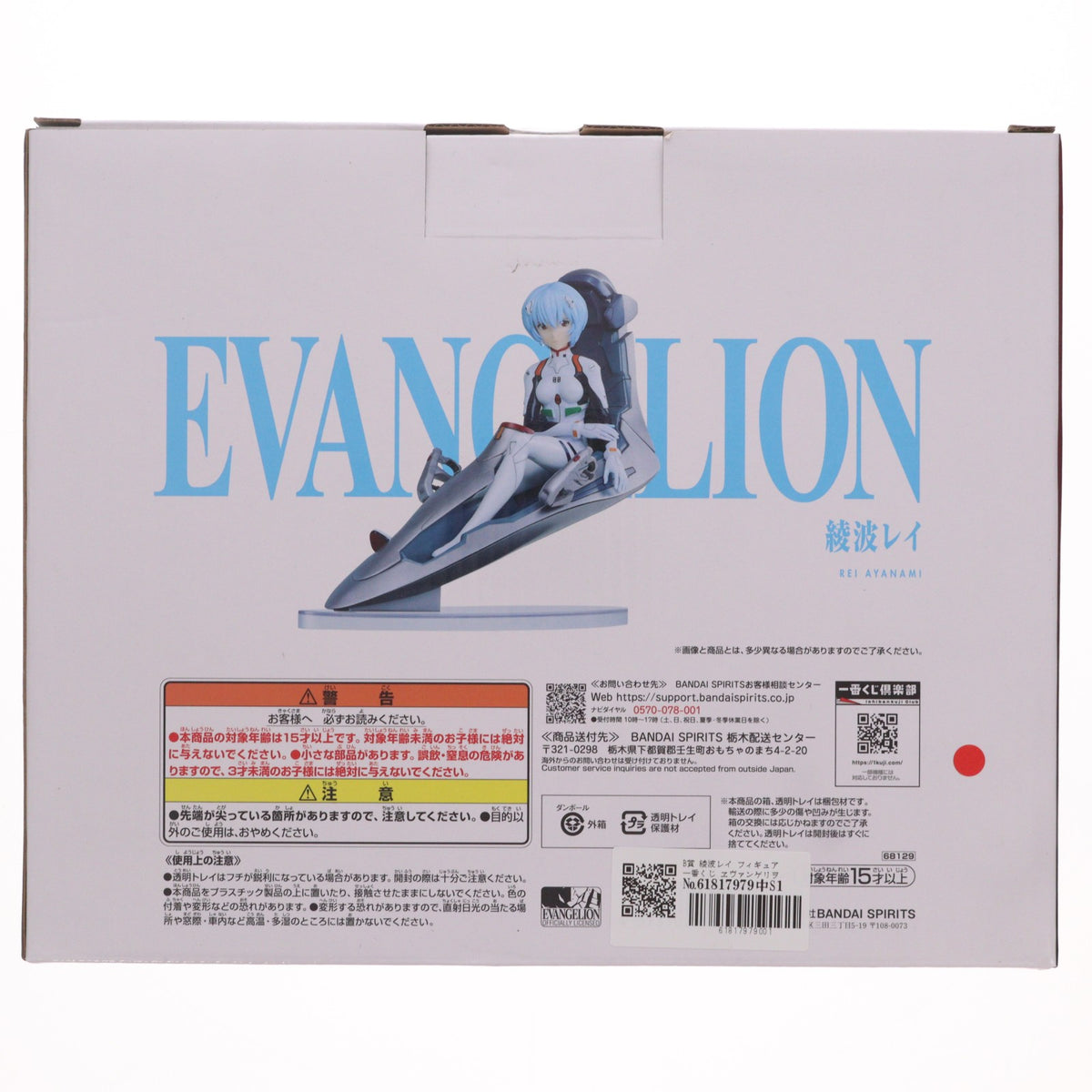 【中古即納】[FIG] B賞 綾波レイ フィギュア 一番くじ ヱヴァンゲリヲン新劇場版:序 プライズ バンダイスピリッツ(20260829)