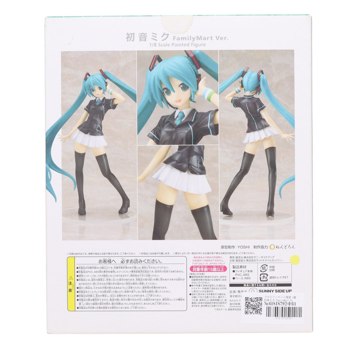 【中古即納】[FIG] ファミリーマート限定 A賞 初音ミク FamilyMart Ver. 1/8 スケールフィギュア Happyくじ 初音ミク 2012 キャラクター・ボーカル・シリーズ01 初音ミク プライズ サニーサイドアップ(20120820)
