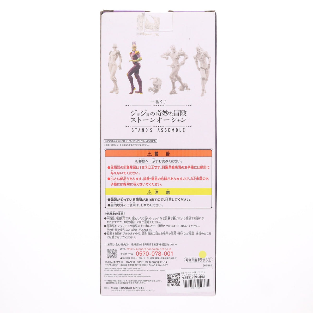 【中古即納】[FIG] B賞 キッス 一番くじ ジョジョの奇妙な冒険 ストーンオーシャン STAND'S ASSEMBLE MASTERLISE フィギュア プライズ(62569) バンダイスピリッツ(20230415)