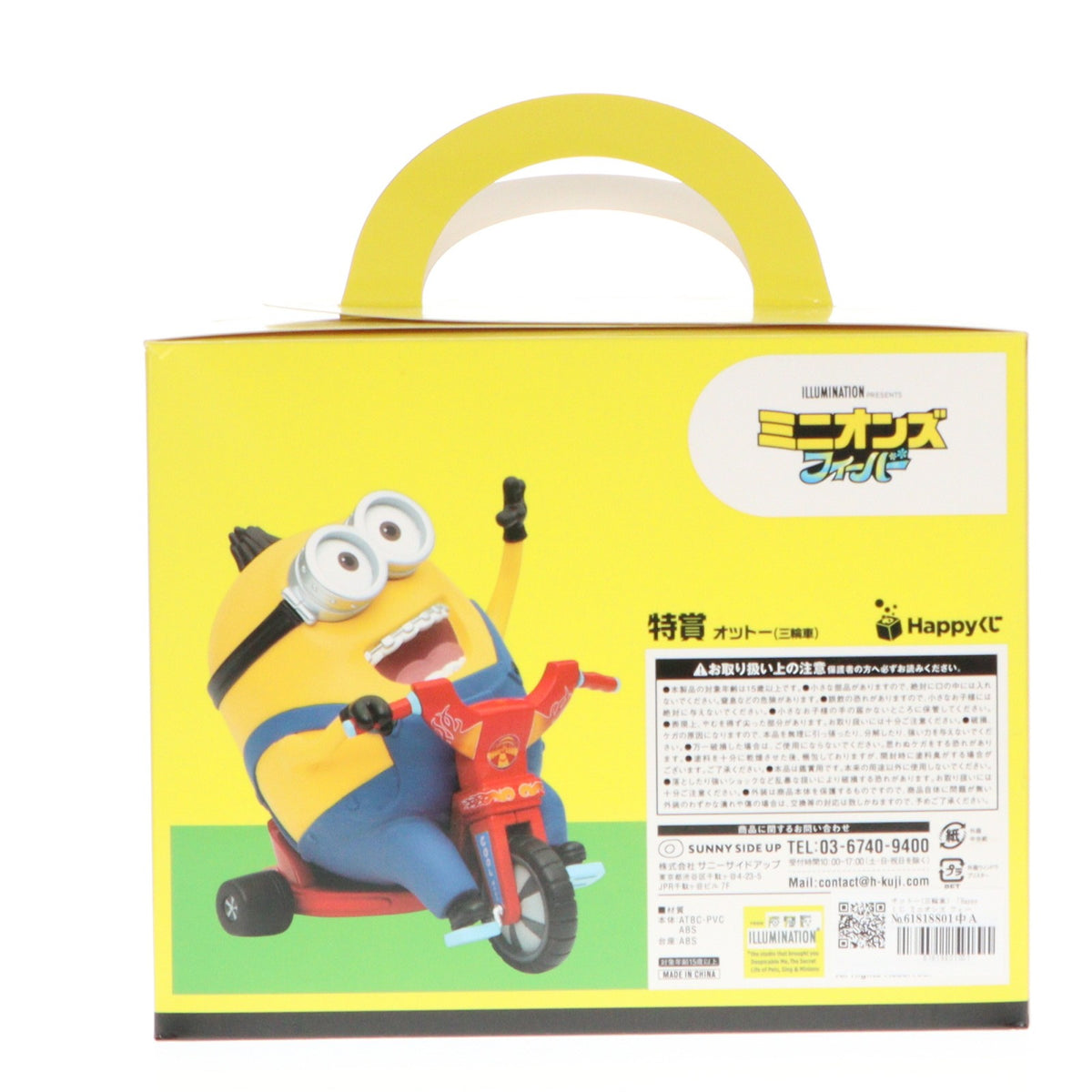 【中古即納】[FIG] 特賞 オットー(三輪車) Happyくじ ミニオンズ フィーバー フィギュア プライズ サニーサイドアップ(20221001)