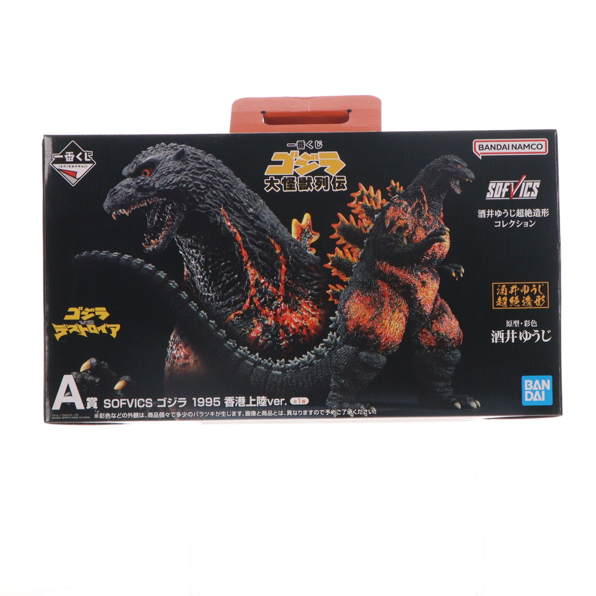 【中古即納】[FIG] A賞 SOFVICS ゴジラ 1995 香港上陸ver. 一番くじ ゴジラ 大怪獣列伝 ゴジラVSデストロイア ソフビフィギュア プライズ バンダイスピリッツ(20230714)