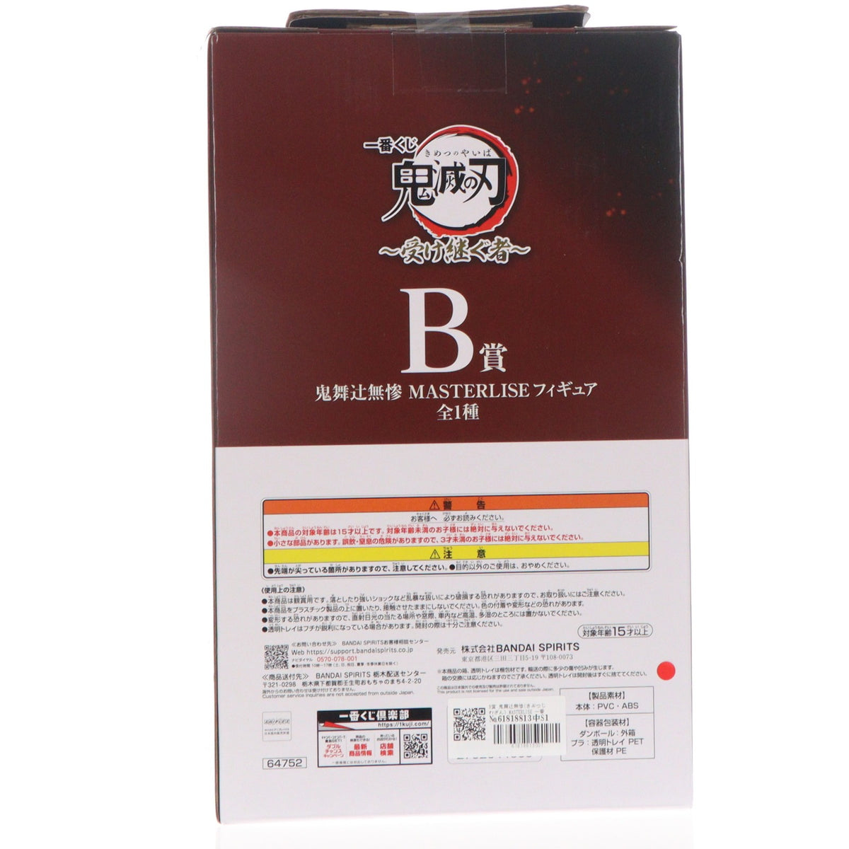【中古即納】[FIG] B賞 鬼舞辻無惨(きぶつじむざん) MASTERLISE 一番くじ 鬼滅の刃 ～受け継ぐ者～ フィギュア プライズ バンダイスピリッツ(20250314)