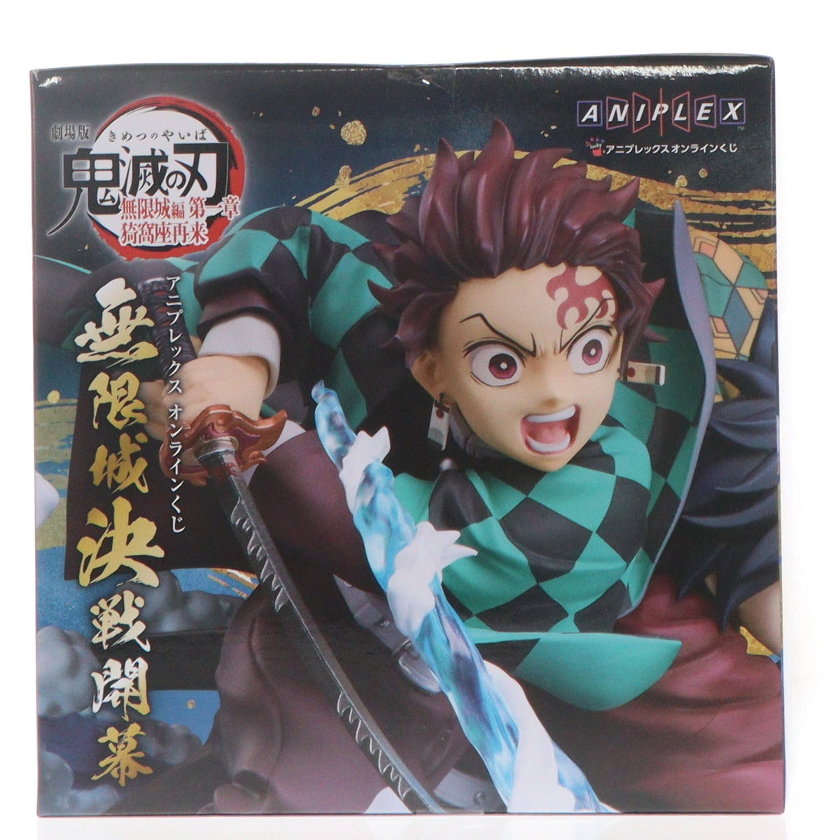 【中古即納】[FIG] A賞 竈門炭治郎&冨岡義勇(かまどたんじろう&とみおかぎゆう) アニプレックス オンラインくじ 劇場版 鬼滅の刃 無限城編 第一章 猗窩座再来 ～無限城決戦開幕～ フィギュア プライズ アニプレックス(20260201)