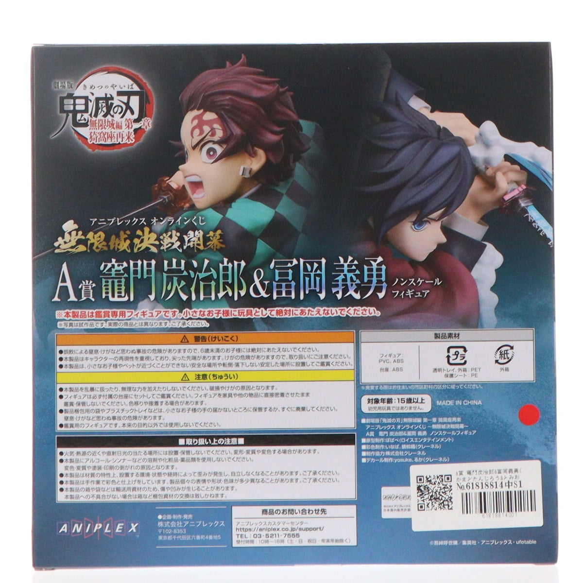 【中古即納】[FIG] A賞 竈門炭治郎&冨岡義勇(かまどたんじろう&とみおかぎゆう) アニプレックス オンラインくじ 劇場版 鬼滅の刃 無限城編 第一章 猗窩座再来 ～無限城決戦開幕～ フィギュア プライズ アニプレックス(20260201)