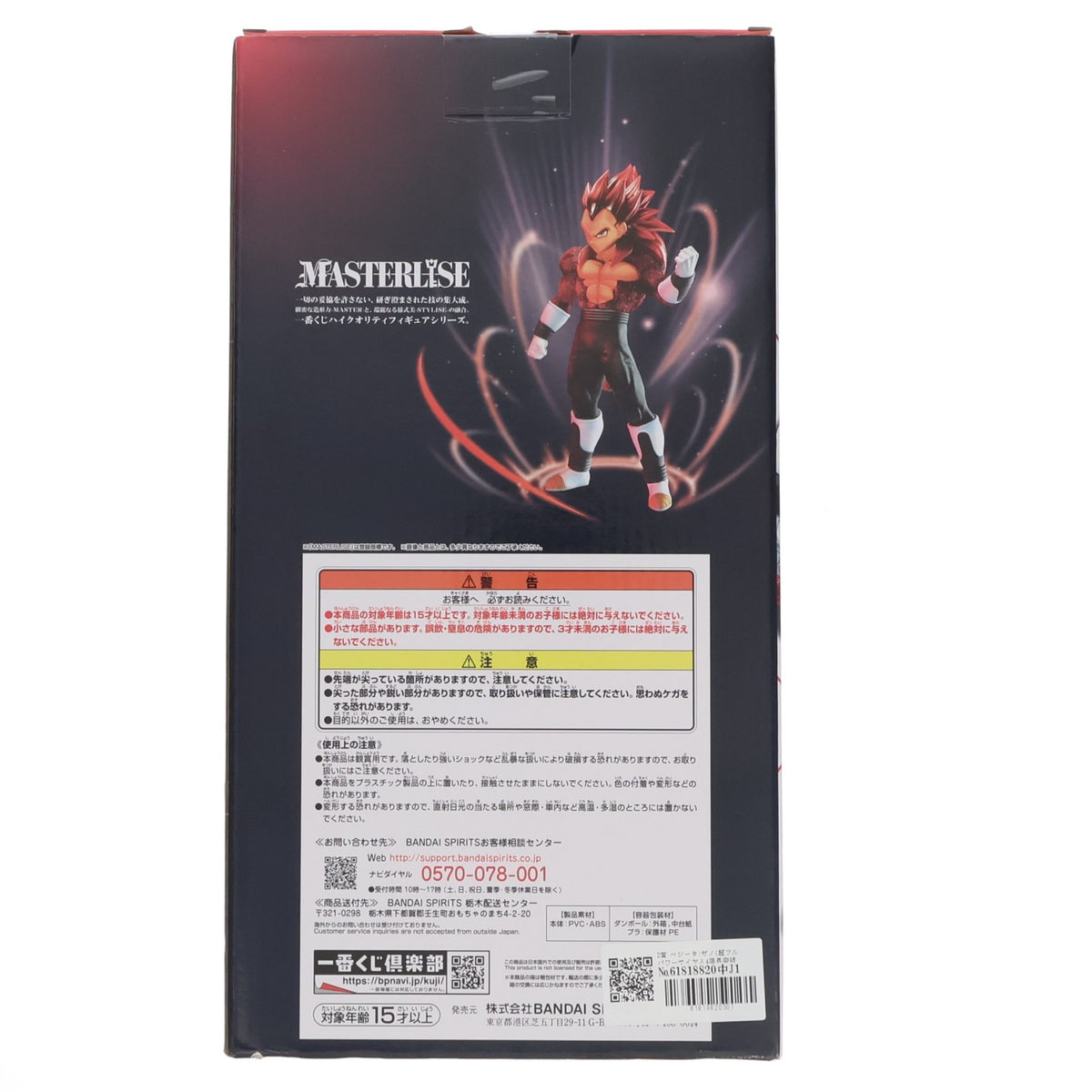 【中古即納】[FIG] D賞 ベジータ:ゼノ(超フルパワーサイヤ人4限界突破) フィギュア 一番くじ ドラゴンボール SUPER DRAGONBALL HEROES(スーパードラゴンボールヒーローズ) 4th MISSION プライズ バンダイスピリッツ(20221105)