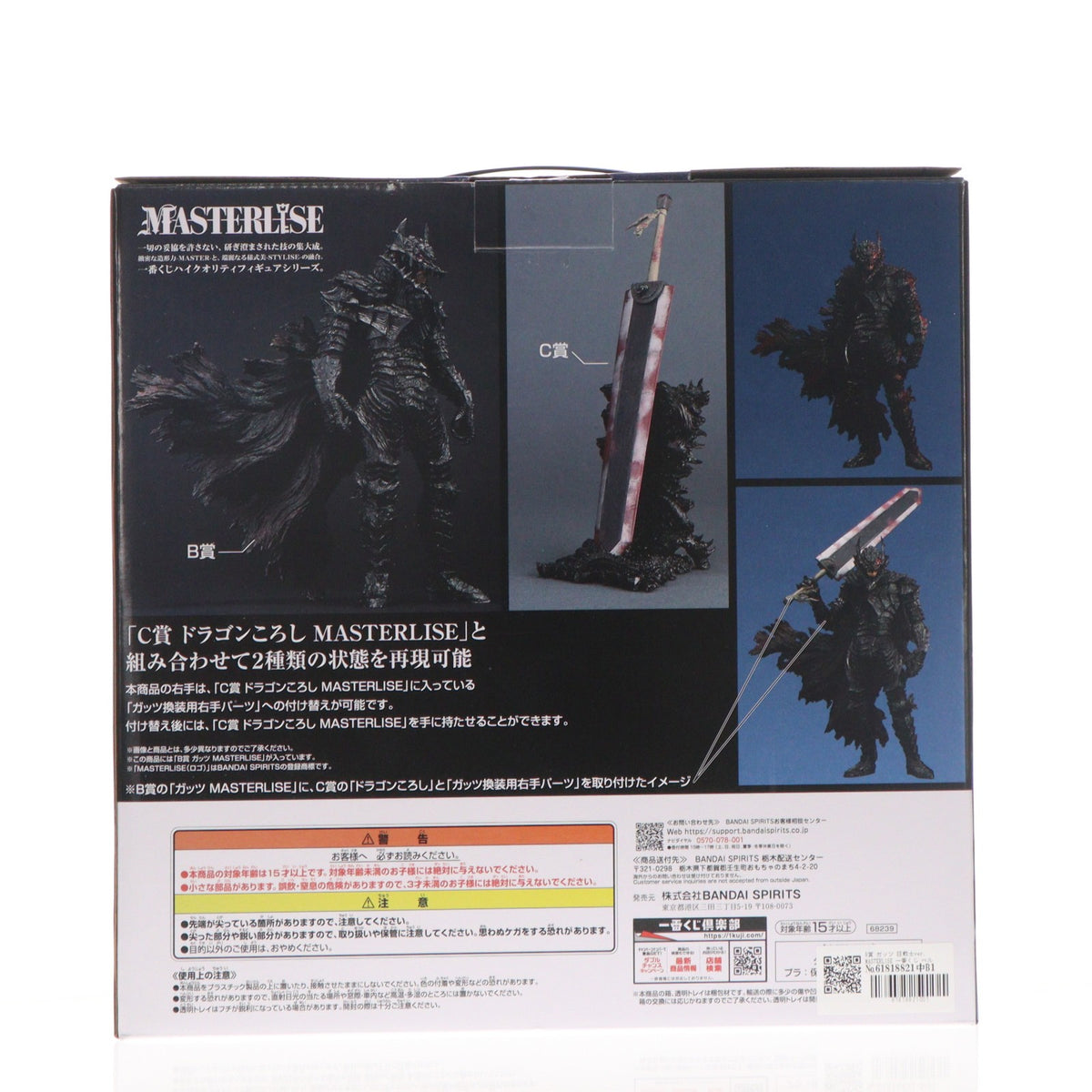 【中古即納】[FIG] B賞 ガッツ 狂戦士ver. MASTERLISE 一番くじ ベルセルク 宿命の双極 フィギュア プライズ バンダイスピリッツ(20260925)