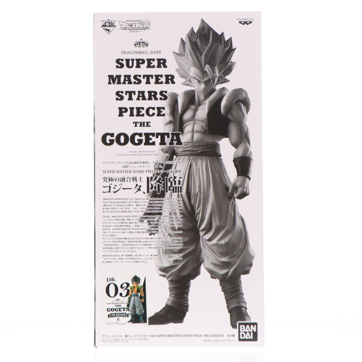【中古即納】[FIG] THE BRUSH III賞 ゴジータ アミューズメント一番くじ ドラゴンボール超(スーパー) SUPER MASTER STARS PIECE THE GOGETA DRAGON BALL フィギュア プライズ(39932) バンダイスピリッツ(20191214)