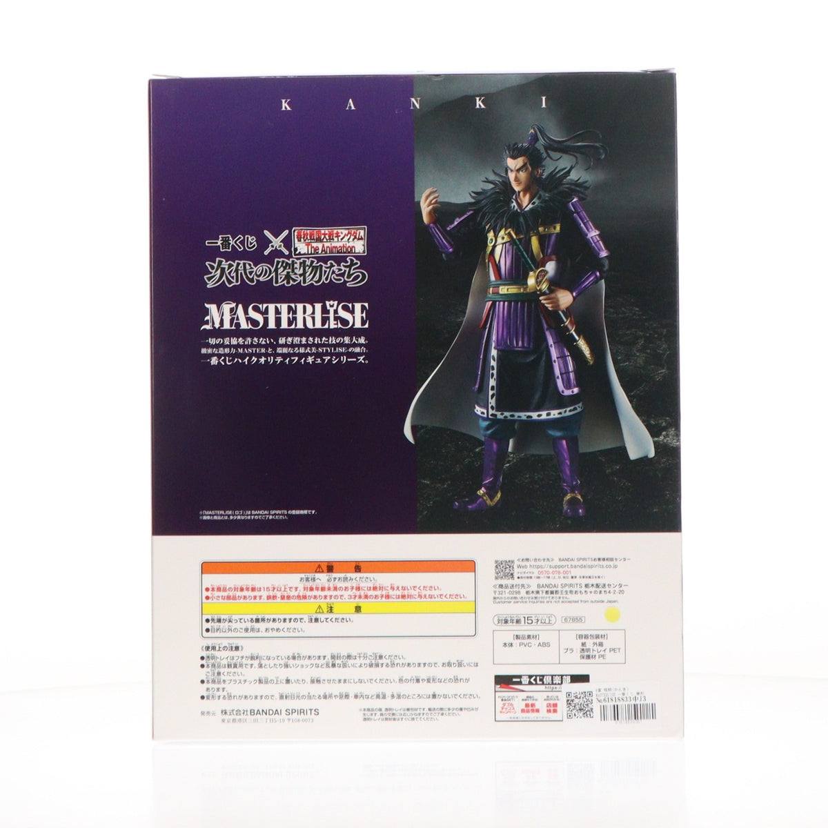 【中古即納】[FIG] A賞 桓騎(かんき) MASTERLISE 一番くじ 春秋戦国大戦キングダム The Animation 次代の傑物たち フィギュア プライズ バンダイスピリッツ(20251108)