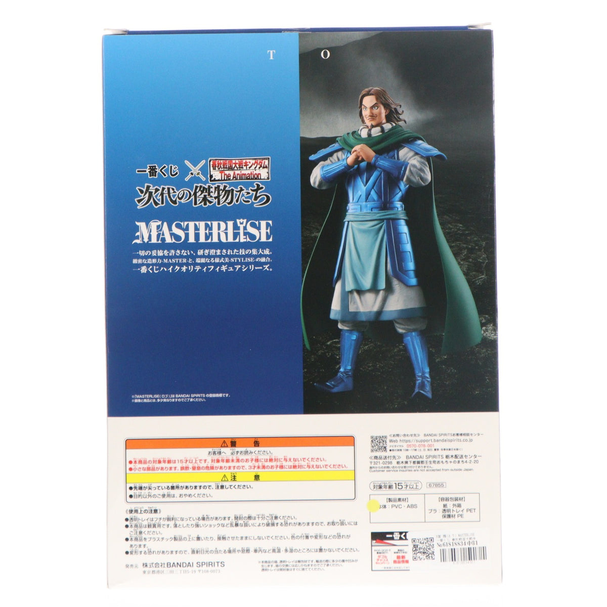 【中古即納】[FIG] B賞 騰(とう) MASTERLISE 一番くじ 春秋戦国大戦キングダム The Animation 次代の傑物たち フィギュア プライズ バンダイスピリッツ(20251108)