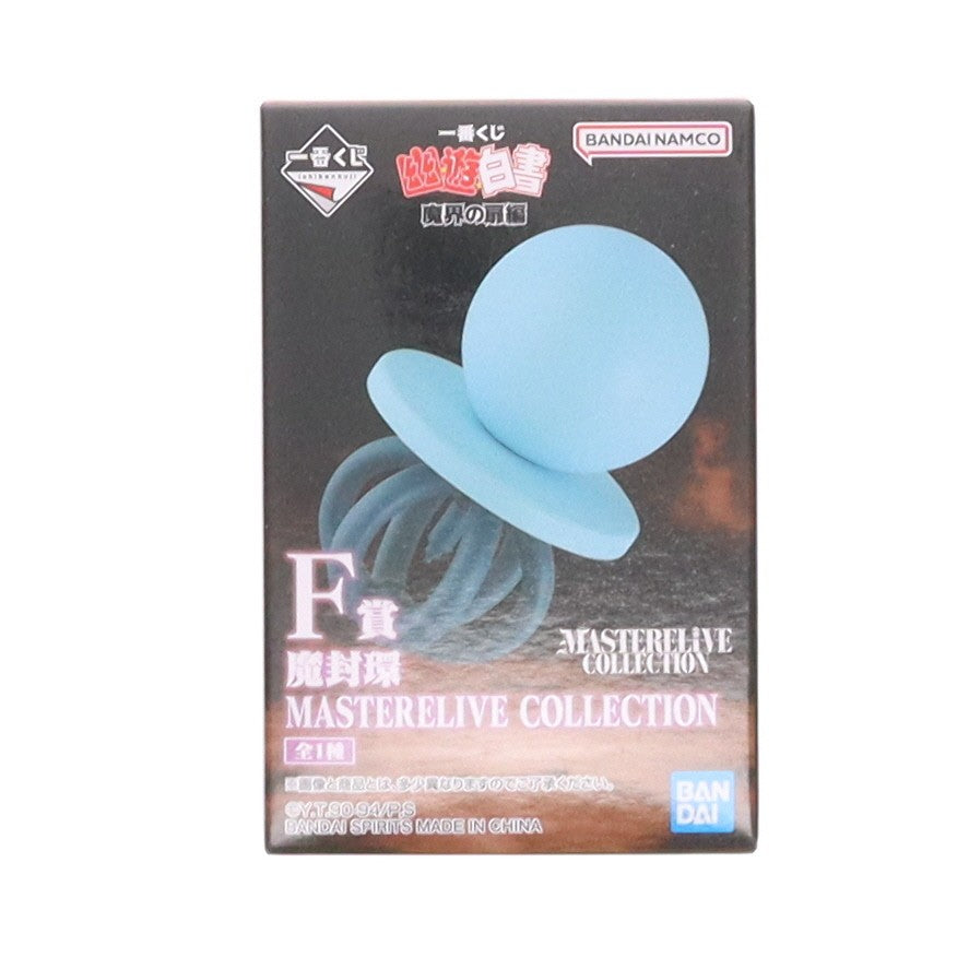 【中古即納】[FIG] F賞 魔封環(まふうかん) MASTERELIVE COLLECTION 一番くじ 幽☆遊☆白書 魔界の扉編 フィギュア プライズ バンダイスピリッツ(20260925)