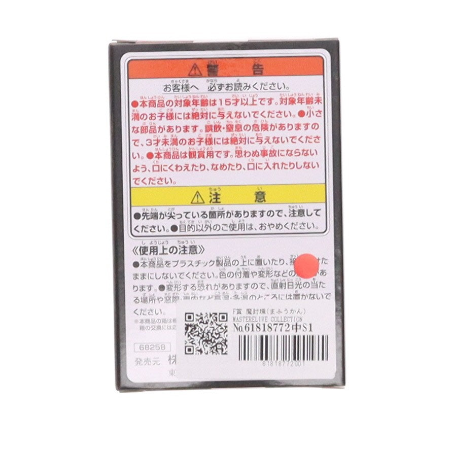 【中古即納】[FIG] F賞 魔封環(まふうかん) MASTERELIVE COLLECTION 一番くじ 幽☆遊☆白書 魔界の扉編 フィギュア プライズ バンダイスピリッツ(20260925)