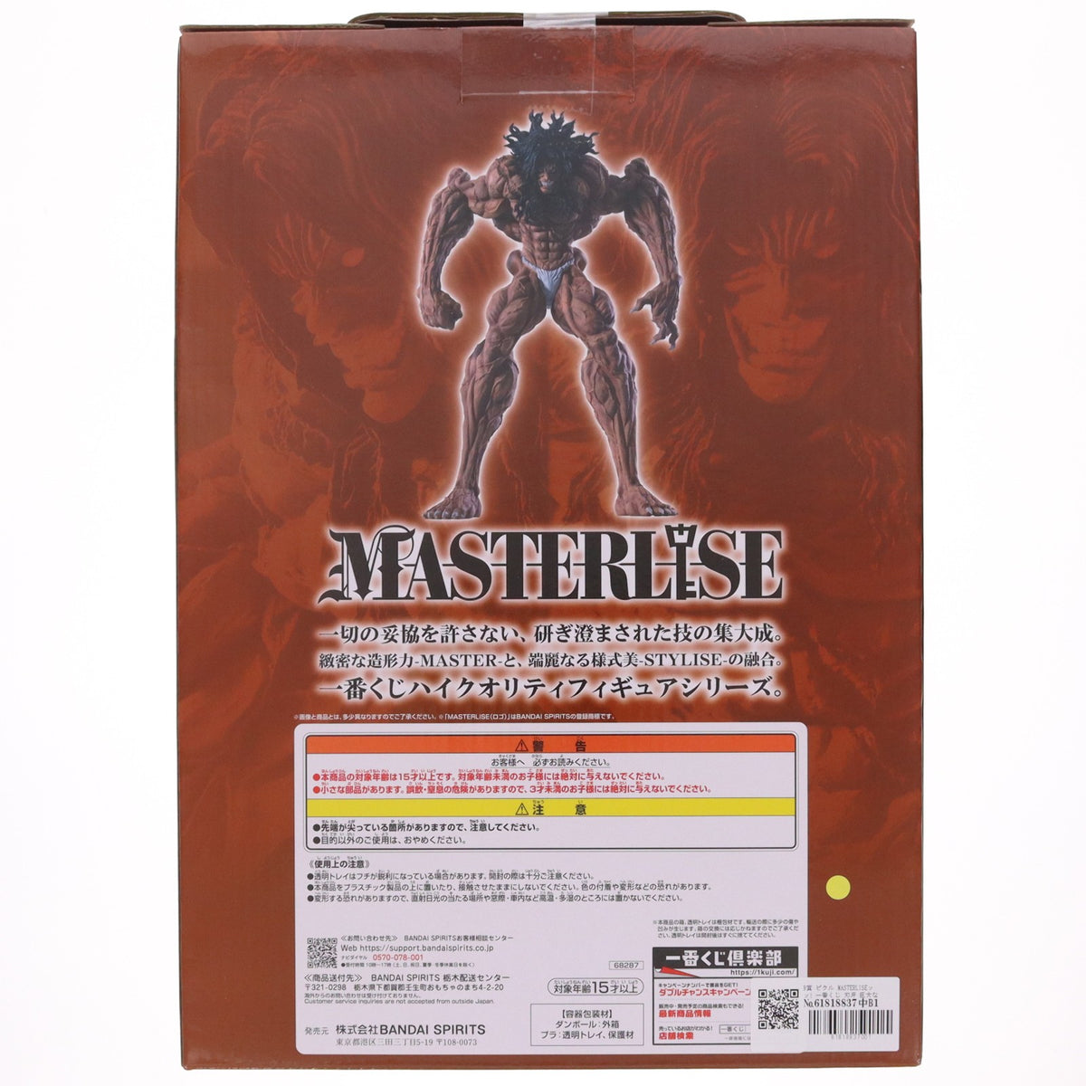 【中古即納】[FIG] B賞 ピクル MASTERLISEッッ! 一番くじ 刃牙 巨大なる鼓動 刃牙道(ばきどう) フィギュア プライズ バンダイスピリッツ(20260718)