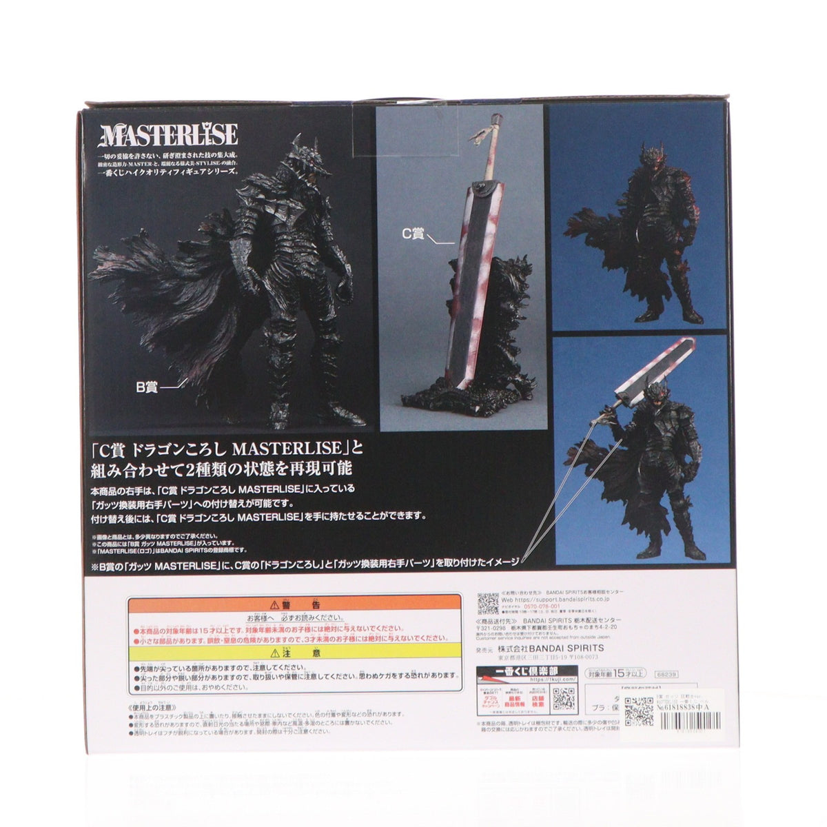 【中古即納】[FIG] B賞 ガッツ 狂戦士ver. MASTERLISE 一番くじ ベルセルク 宿命の双極 フィギュア プライズ バンダイスピリッツ(20260925)