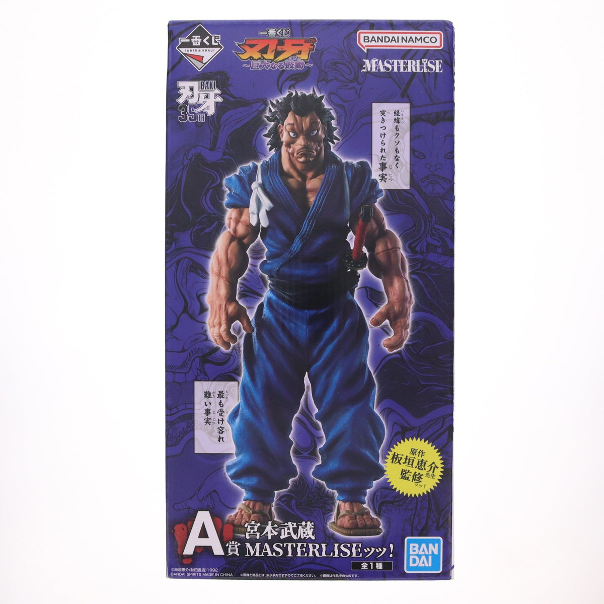 【中古即納】[FIG] A賞 宮本武蔵(みやもとむさし) MASTERLISEッッ! 一番くじ 刃牙 巨大なる鼓動 刃牙道(ばきどう) フィギュア プライズ バンダイスピリッツ(20260718)