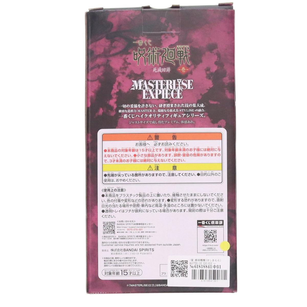 【中古即納】[FIG] I賞 星綺羅羅(ほしきらら) MASTERLISE EXPIECE 一番くじ 呪術廻戦 死滅回游 ～壱～ フィギュア プライズ バンダイスピリッツ(20260307)