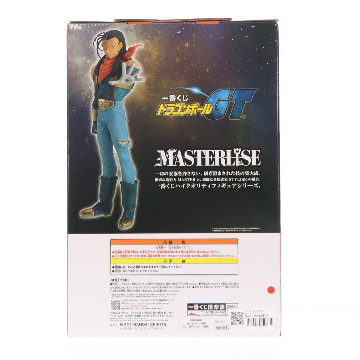【中古即納】[FIG] F賞 超17号 MASTERLISE 一番くじ ドラゴンボールGT フィギュア プライズ バンダイスピリッツ(20260822)