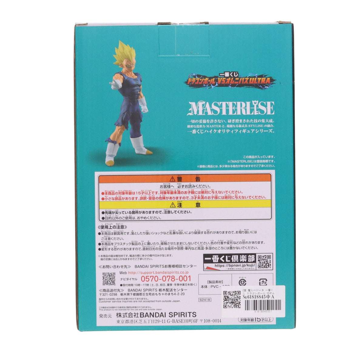 【中古即納】[FIG] G賞 魔人ベジータ 一番くじ ドラゴンボール VSオムニバスULTRA MASTERLISE フィギュア プライズ バンダイスピリッツ(20221015)