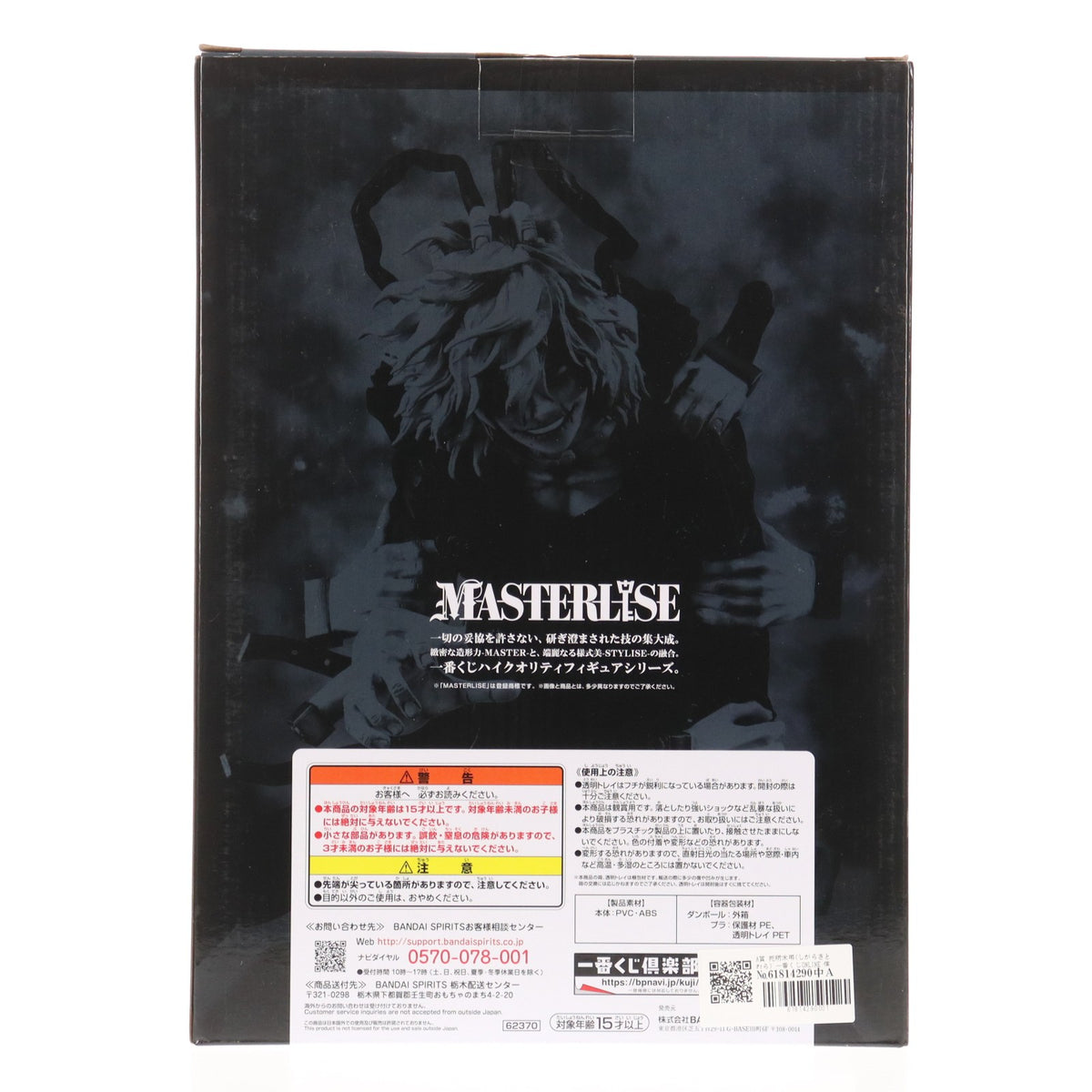 【中古即納】[FIG] A賞 死柄木弔(しがらきとむら) 一番くじONLINE 僕のヴィランアカデミア 僕のヒーローアカデミア MASTERLISE フィギュア プライズ バンダイスピリッツ(20220928)