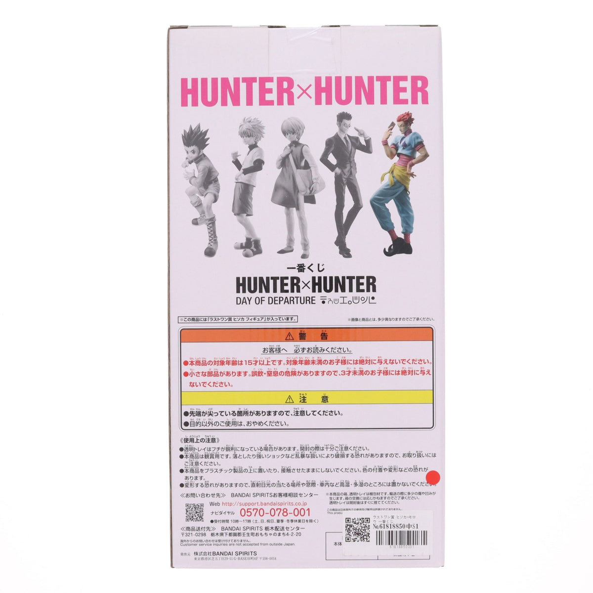 【中古即納】[FIG] ラストワン賞 ヒソカ=モロウ 一番くじ HUNTER×HUNTER(ハンター×ハンター) DAY OF DEPARTURE フィギュア プライズ バンダイスピリッツ(20230909)