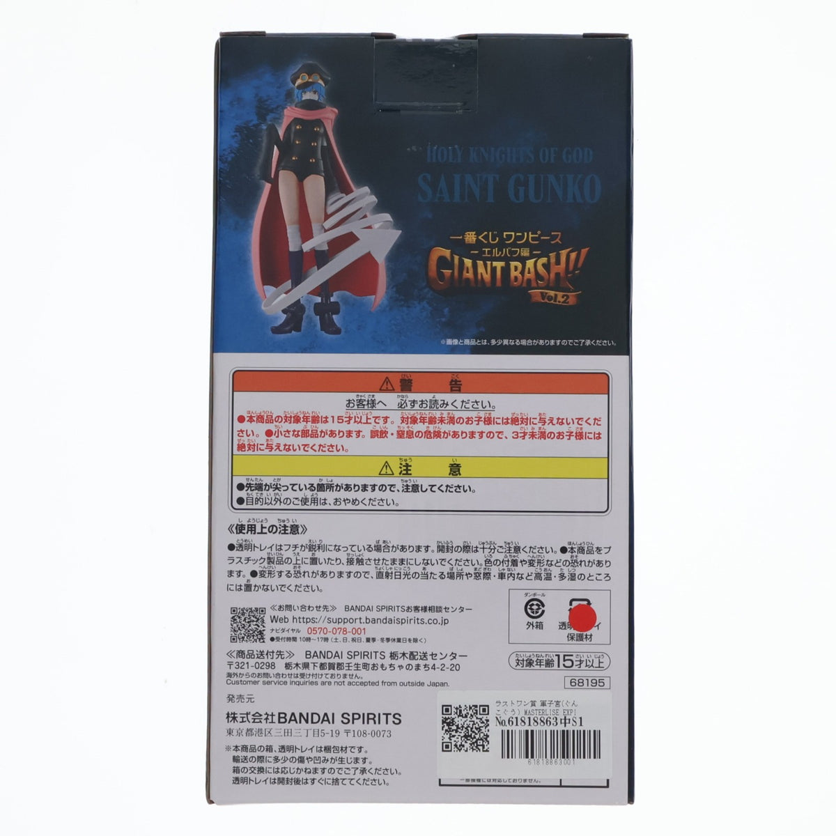 【中古即納】[FIG] ラストワン賞 軍子宮(ぐんこぐう) MASTERLISE EXPIECE 一番くじ ワンピース -エルバフ編- GIANT BASH!! Vol.2 ONE PIECE フィギュア プライズ バンダイスピリッツ(20260808)