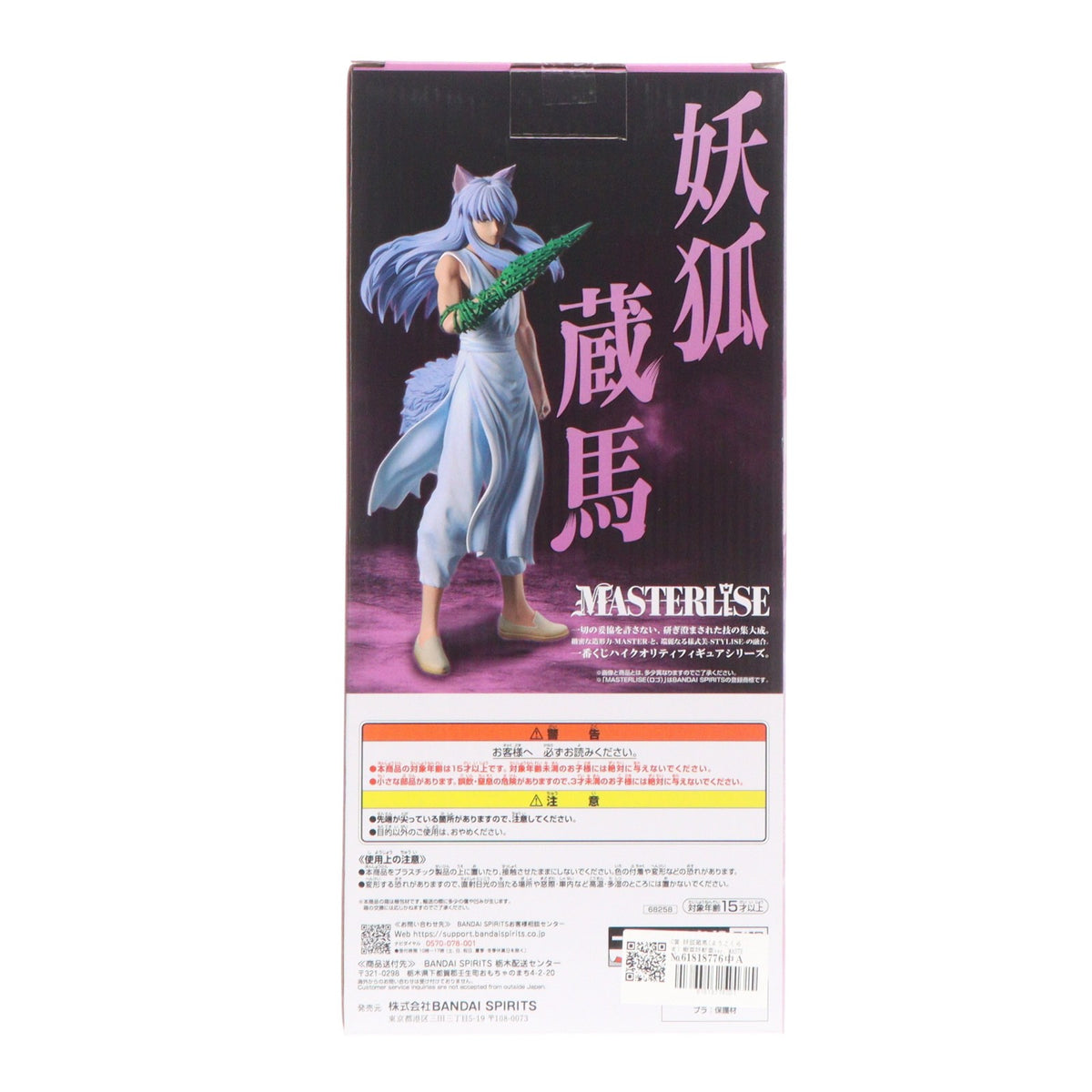 【中古即納】[FIG] C賞 妖狐蔵馬(ようこくらま) 樹霊妖斬拳ver. MASTERLISE 一番くじ 幽☆遊☆白書 魔界の扉編 フィギュア プライズ バンダイスピリッツ(20260925)